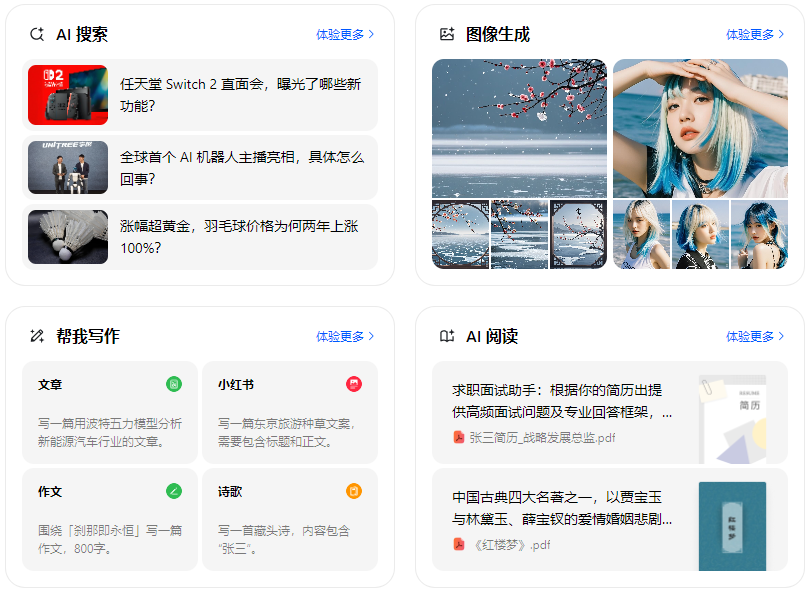 高阳县智能搜索迎来升级 豆包搜索优化重塑线上内容运营方式