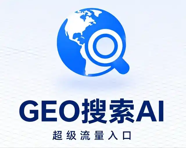 高阳县做GEO精准推广，才是本地获客的长效流量底牌