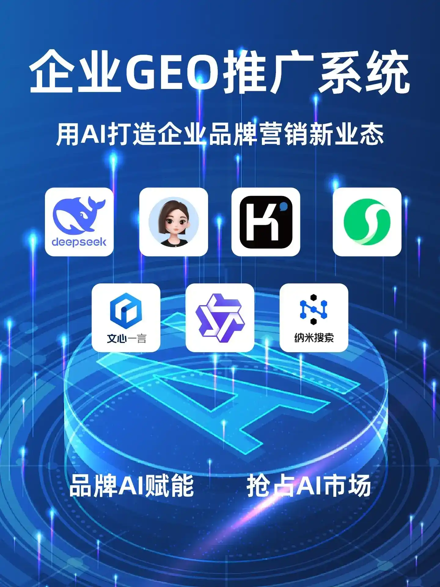 高阳县GEO内容运营：打造AI时代品牌数字资产的十大准则